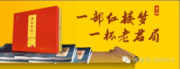 一部紅樓夢，一杯老君眉